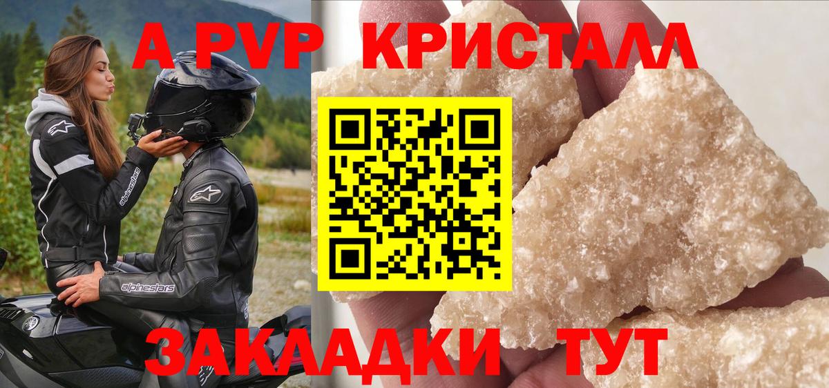 Альфа ПВП кристаллы  Alfa_PVP VHQ  Камень-на-Оби  A PVP СК  Вход с VPN 