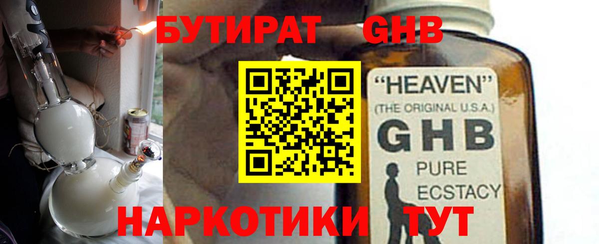 Бутират  Вход с VPN  Камень-на-Оби  Бутират 1.4BDO 