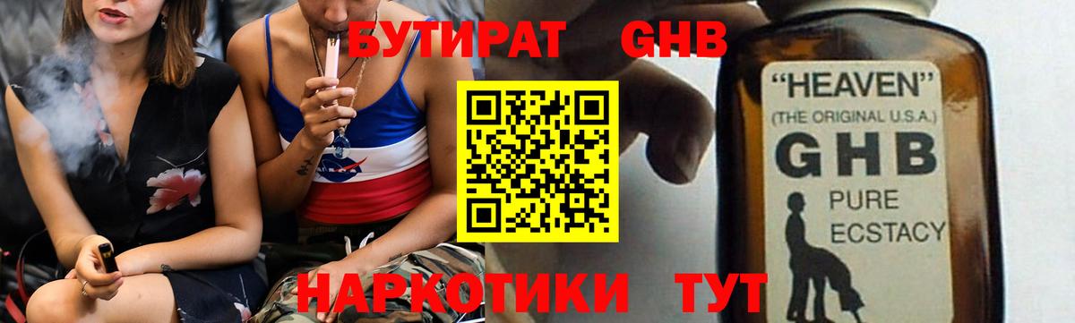 БУТИРАТ GHB Камень-на-Оби