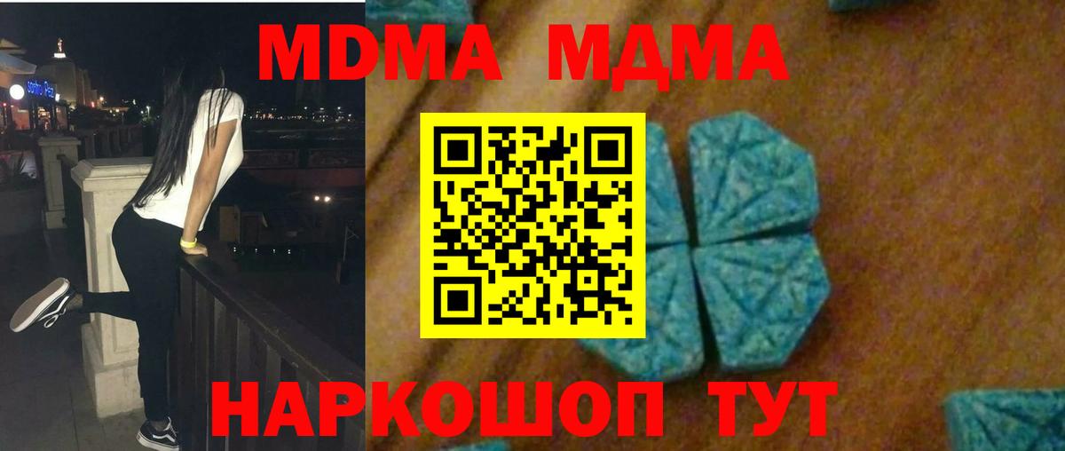 МДМА кристаллы  МДМА Molly  Вход с VPN  МДМА  Камень-на-Оби 